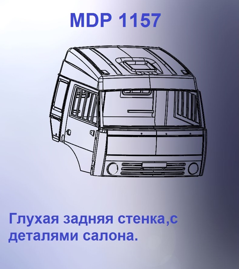 1:43 Кабина со спальником 'колхозница'Евро 2 (с глухой задней стенкой вк) - mdp1157