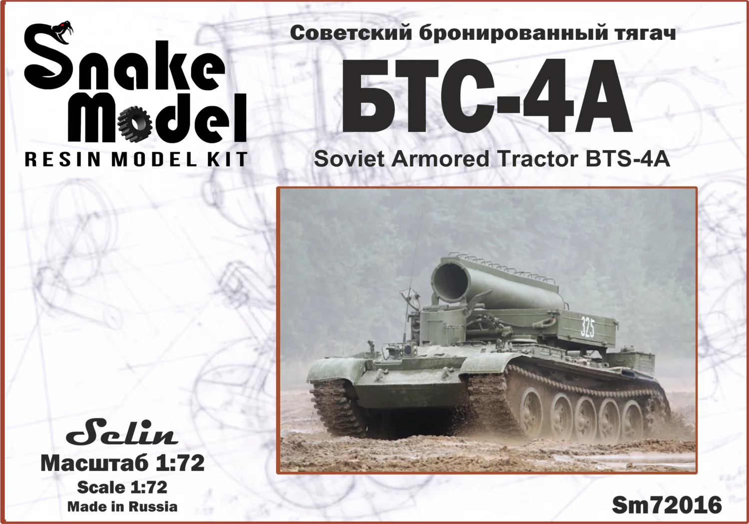 1:72 Сборная модель Советский бронированный тягач БТС-4А - SM72016