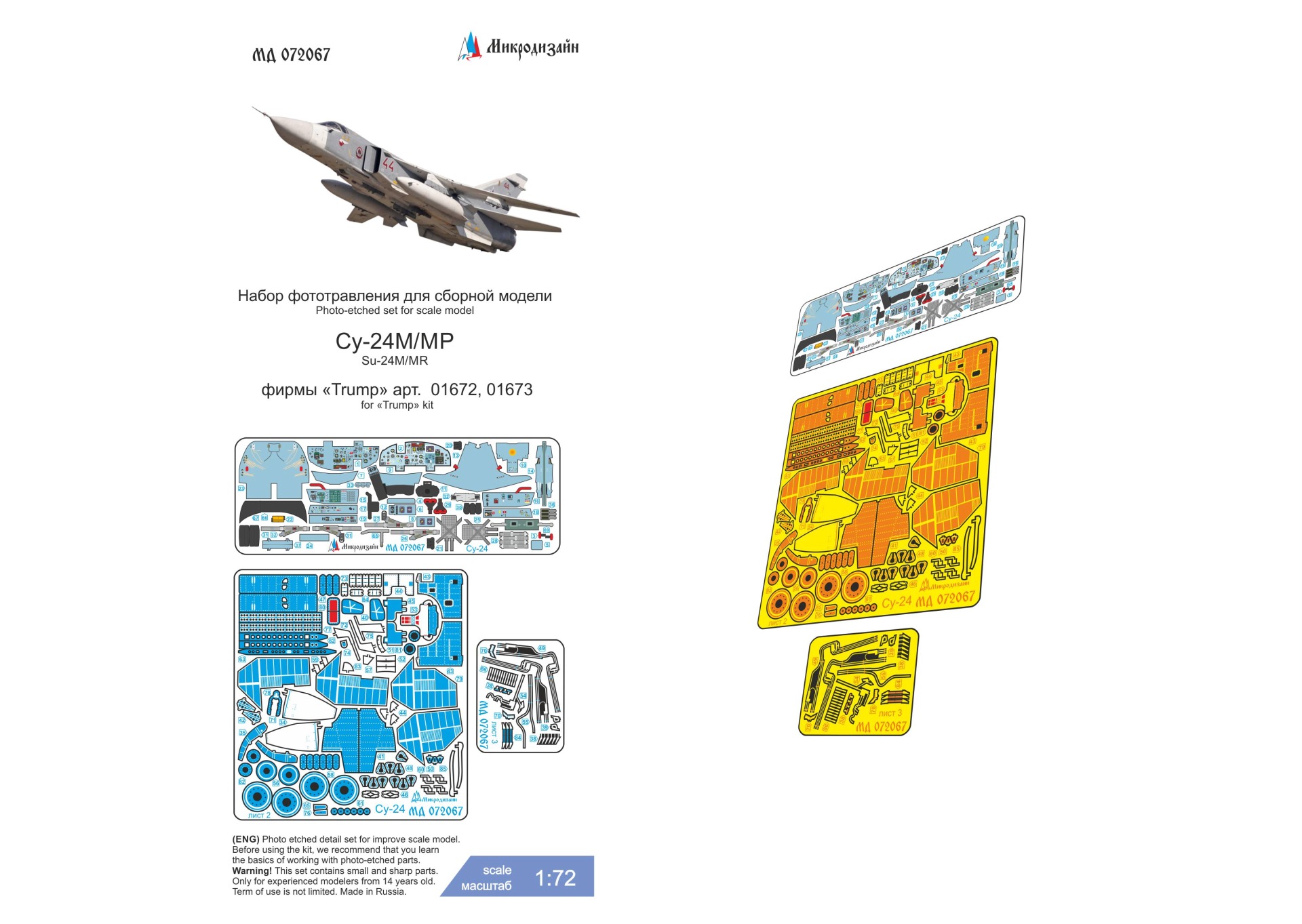 1:72 Фототравление Су-24 (Trumpeter) цветные приборные доски - 072067