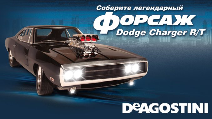 1:8 Сборная модель DODGE Charger Toretto из к/ф Форсаж / Fast and Furious - DD-KIT