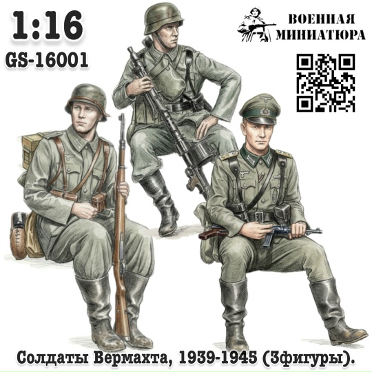 1:16 Фигурки Солдаты Вермахта,1939-1945 'десант#1' 1939-1945 офицер в фуражке (не окрашеные) - GS-16001