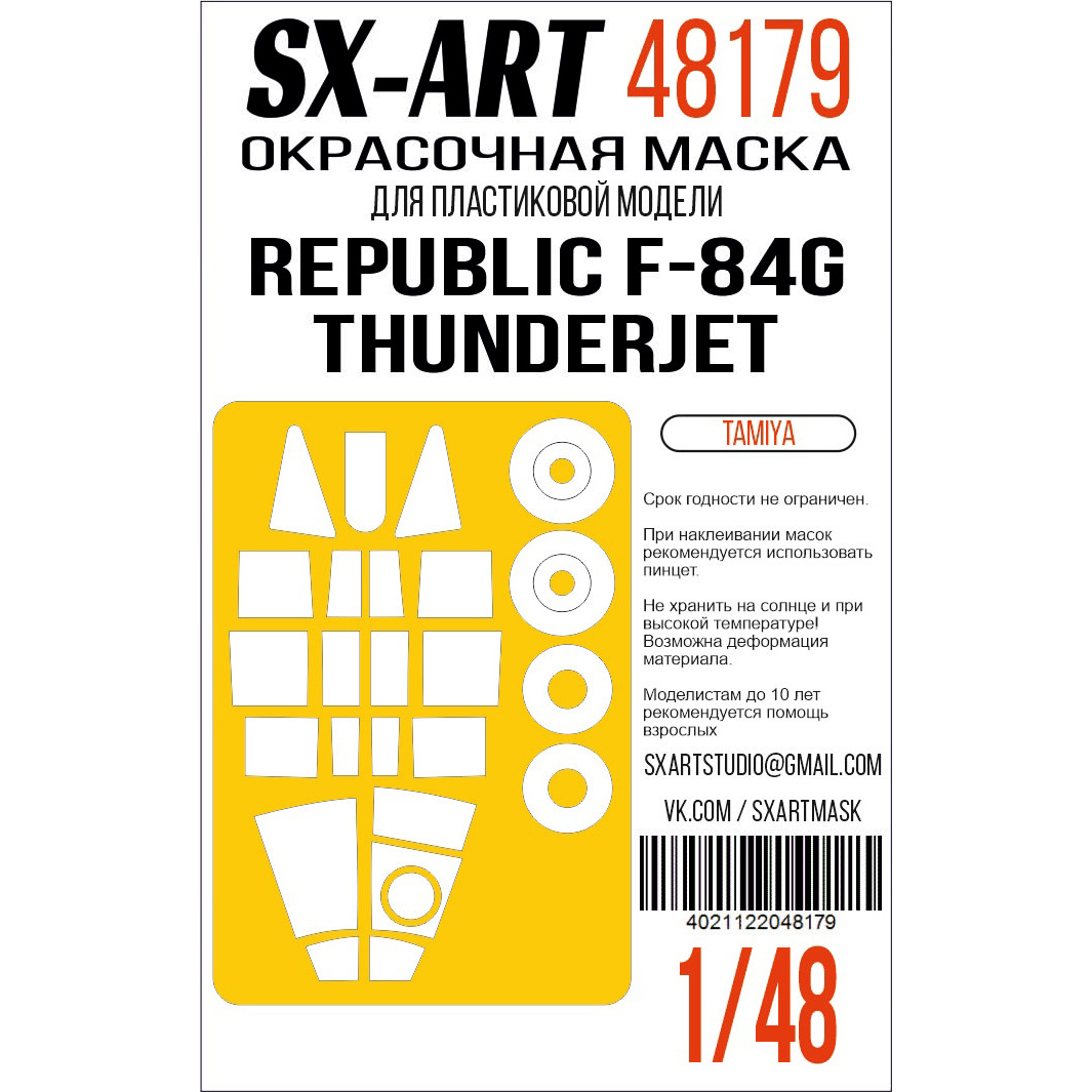 1:48 Маска окрасочная Republic F-84G Thunderjet (Tamiya) - 48179