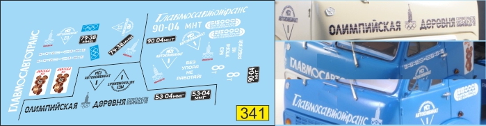 1:43 Набор декалей Минскийы Олимпиада 1980 - U341