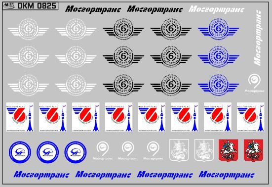 1:43 Набор декалей Эмблемы 6 троллейбусного парка Москвы  (100х70) - DKM0825