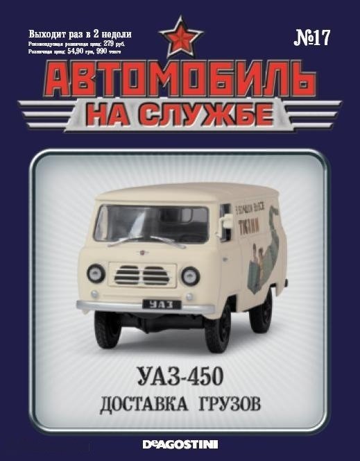 Журнал Автомобиль на службе УАЗ-450 - ans017