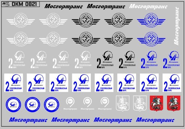 1:43 Набор декалей Эмблемы 2 троллейбусного парка Москвы  (100х70) - DKM0821