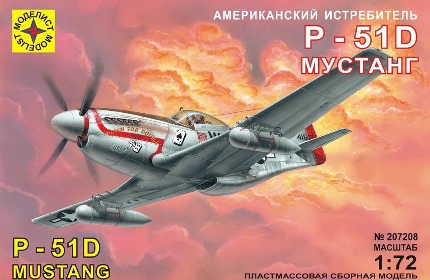 1:72 Сборная модель истребитель P-51D 'Мустанг' - 207208