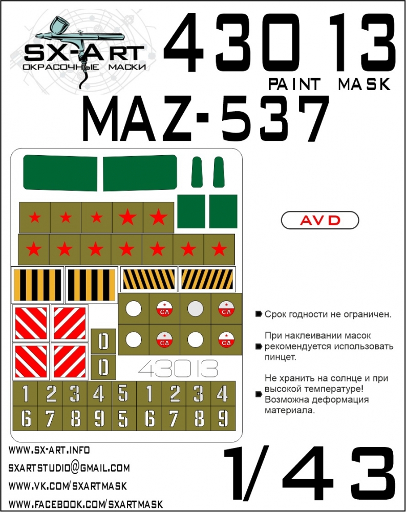 1:43 Маска окрасочная Минский-537 (AVD) - 43013