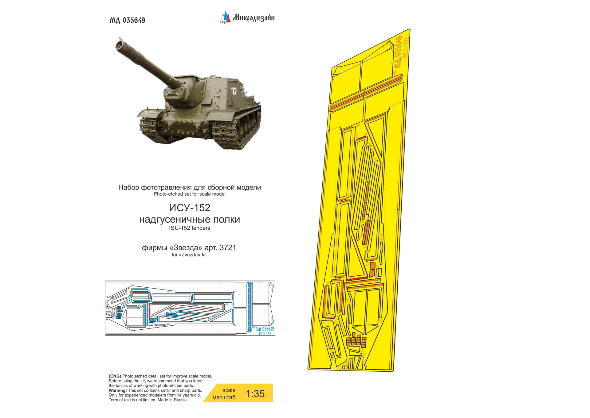 1:35 Фототравление ИСУ-152 (Звезда) надгусеничные полки - МД 035649