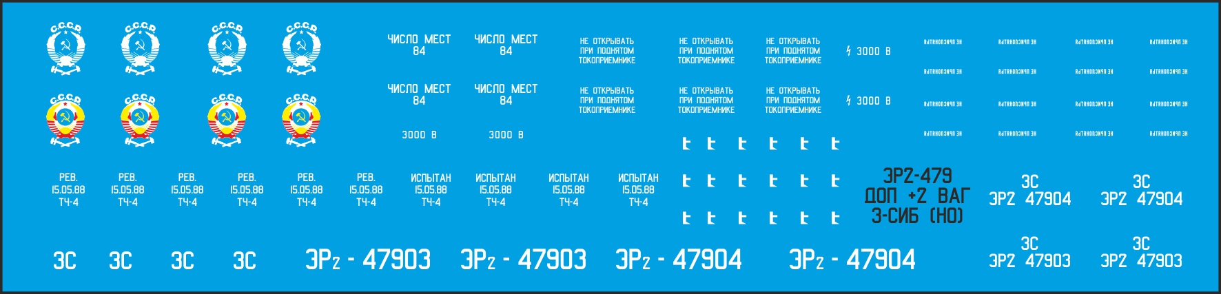 1:87 Набор декалей для ЭР2- 479 З-СИБ вар.5 (NP14) (доп 2 вагона) - DZD015еe