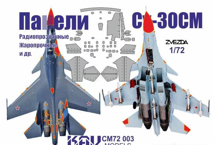 1:72 Маска окрасочная для Панелей Су-30СМ (Звезда) - CM72 003
