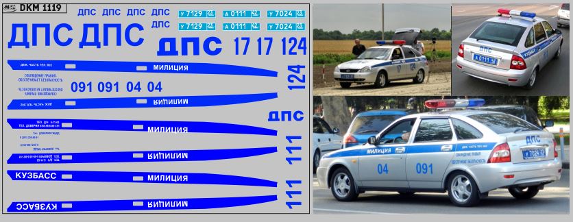 1:43 Декаль полиция Волжский милиция 2172 (100х65) - DKM1119
