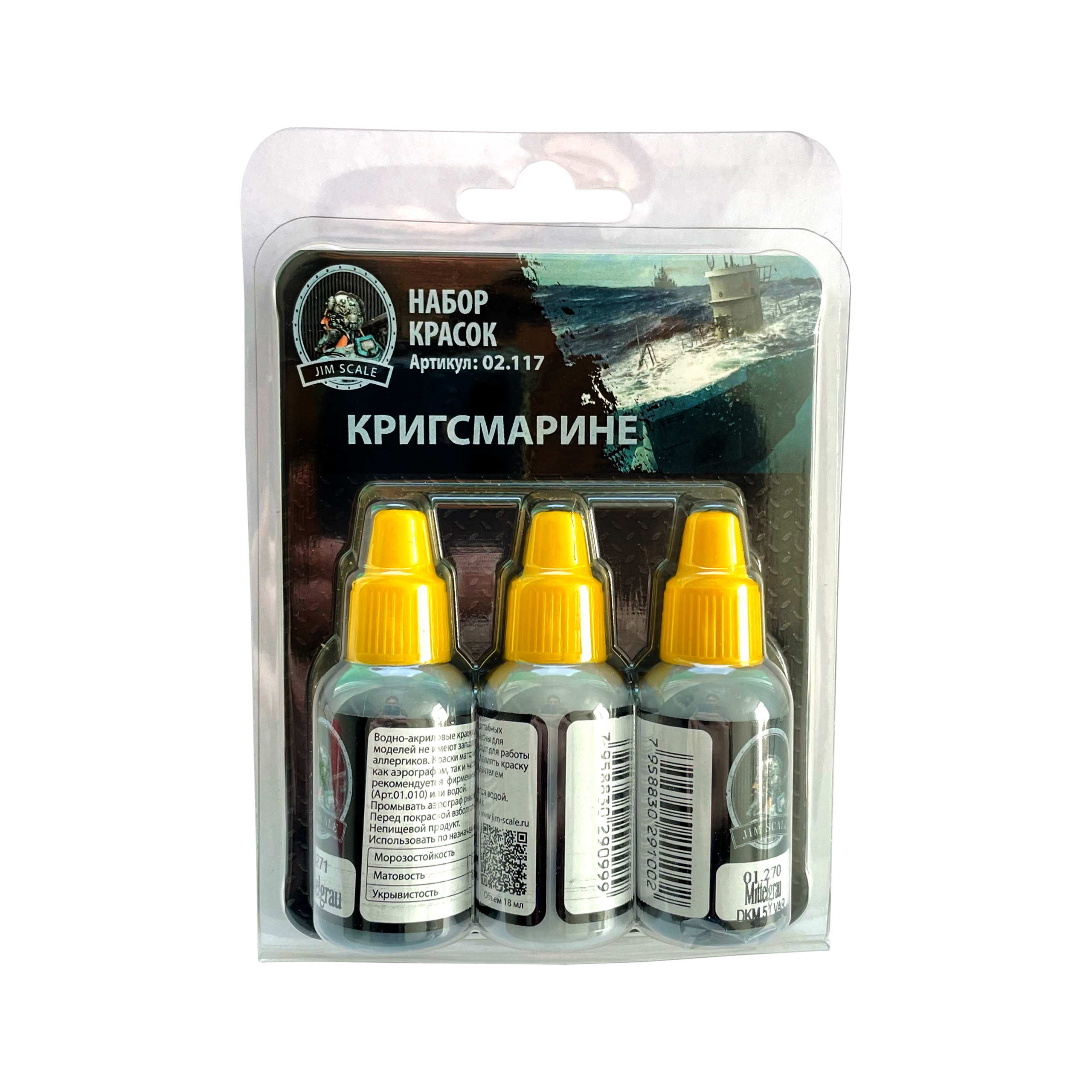 Набор акриловых красок Кригсмарине, Флот Германии WWII - 02.117