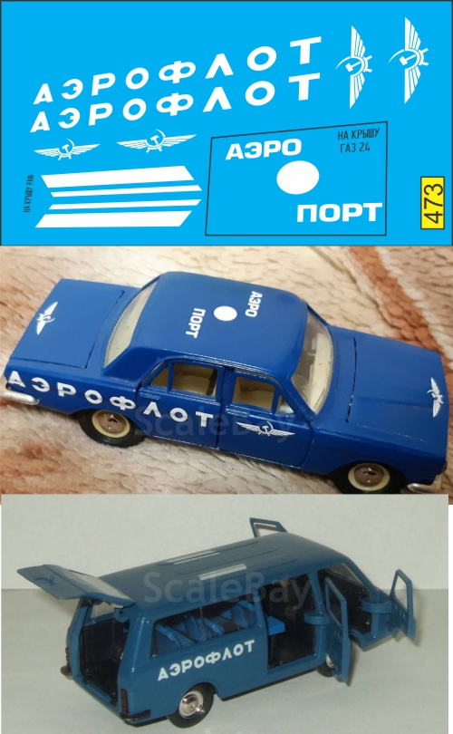 1:43 Декаль Тамповка саратов РАФ/Волжский аэрофлот - U473