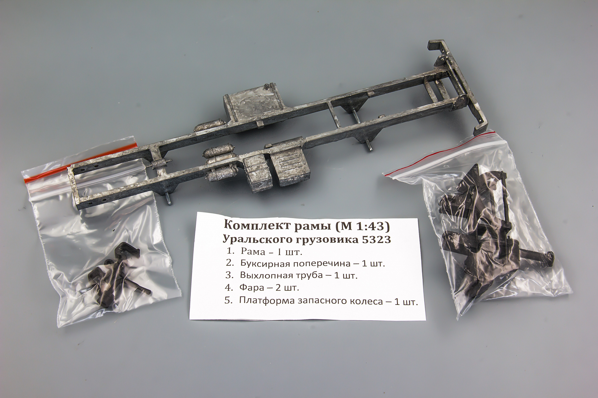 1:43 Комплект рамы Уральского грузовика 5323 - ptkit57