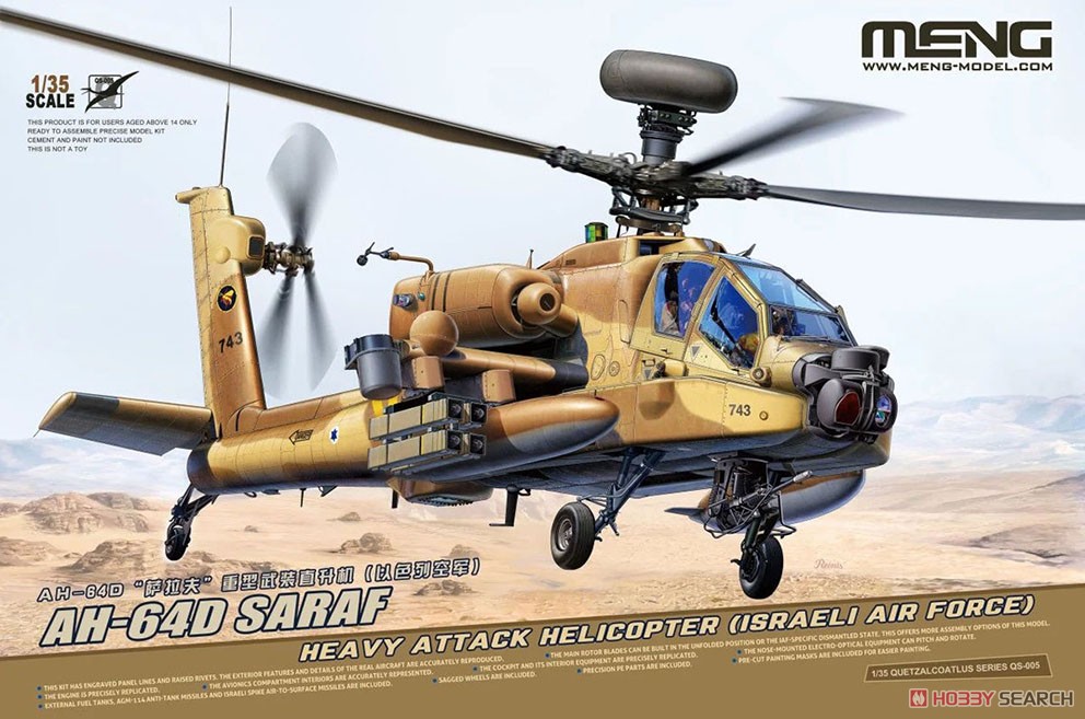 1:35 Сборная модель Ударный вертолёт AH-64D SARAF - QS-005