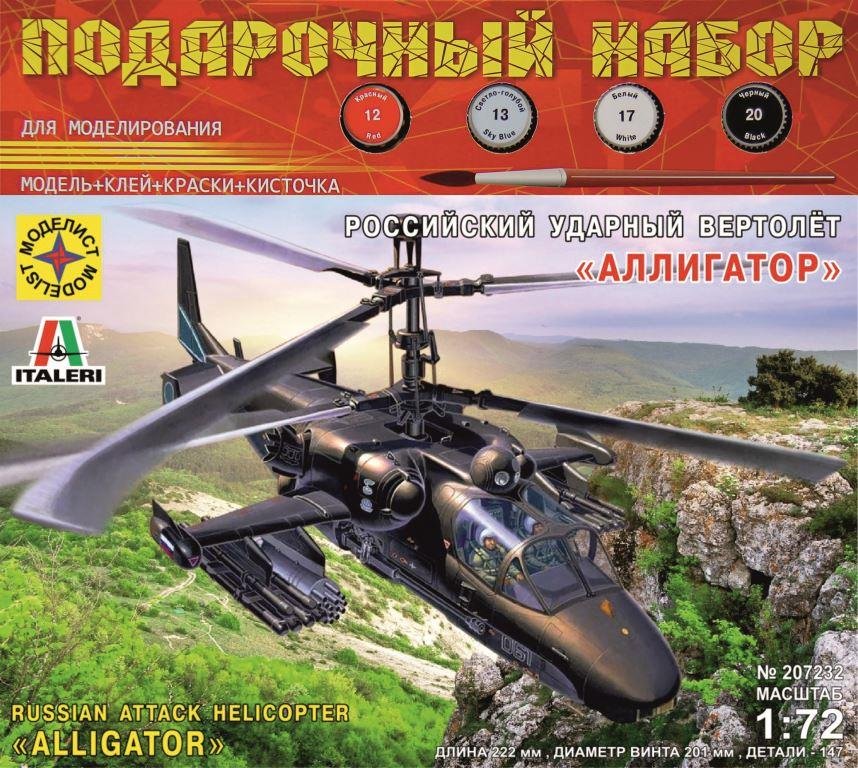 1:72 Сборная модель Российский ударный вертолёт 'Аллигатор' (подарочный набор) - ПН207232