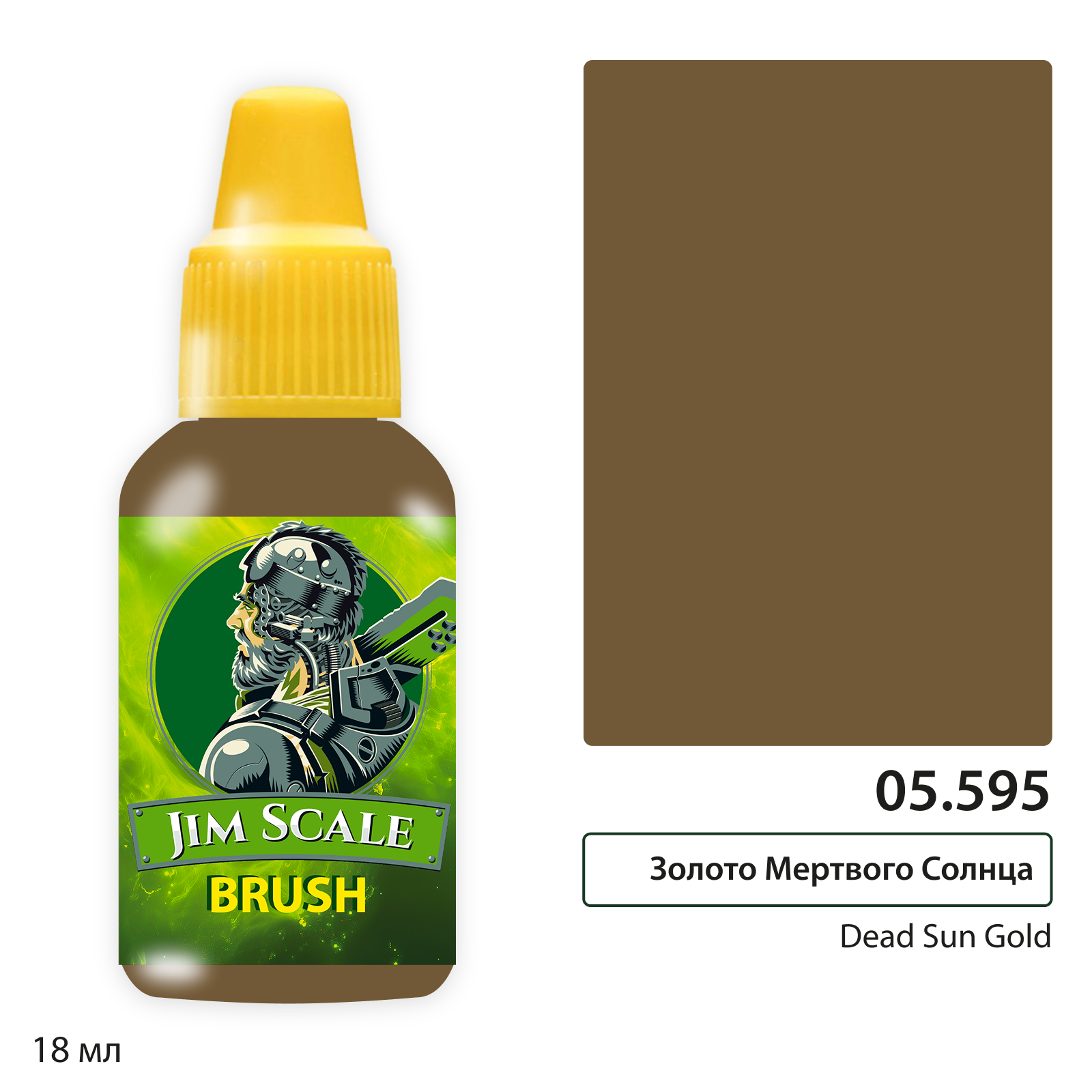 Краска акриловая Золото Мёртвого Солнца / Dead Sun Gold (Антон Одров), 18ml - 05.595