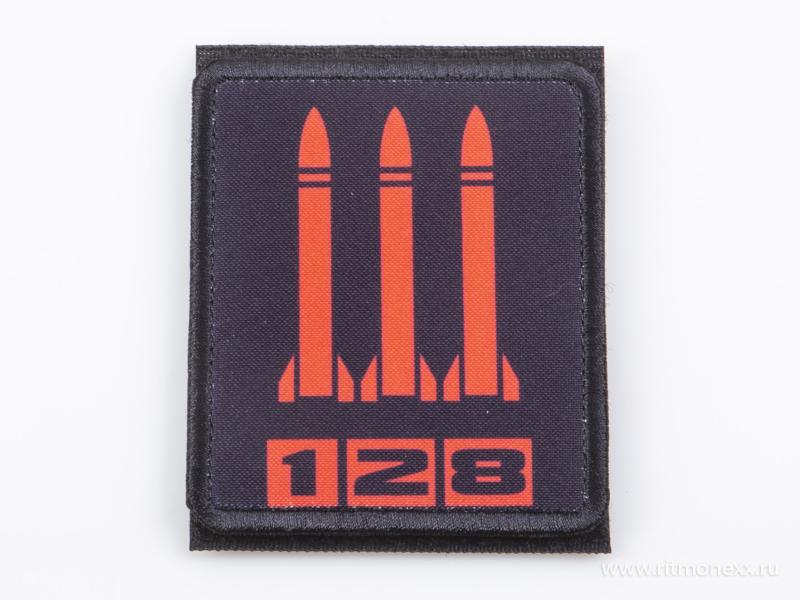 Шеврон '128' - Z-37.1