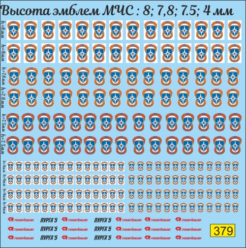 1:43 Набор декалей Эмблемы МЧС - U379