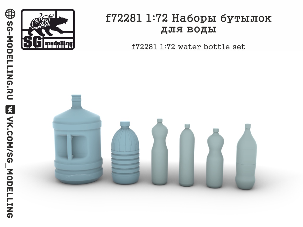 1:72 Наборы бутылок для воды - f72281