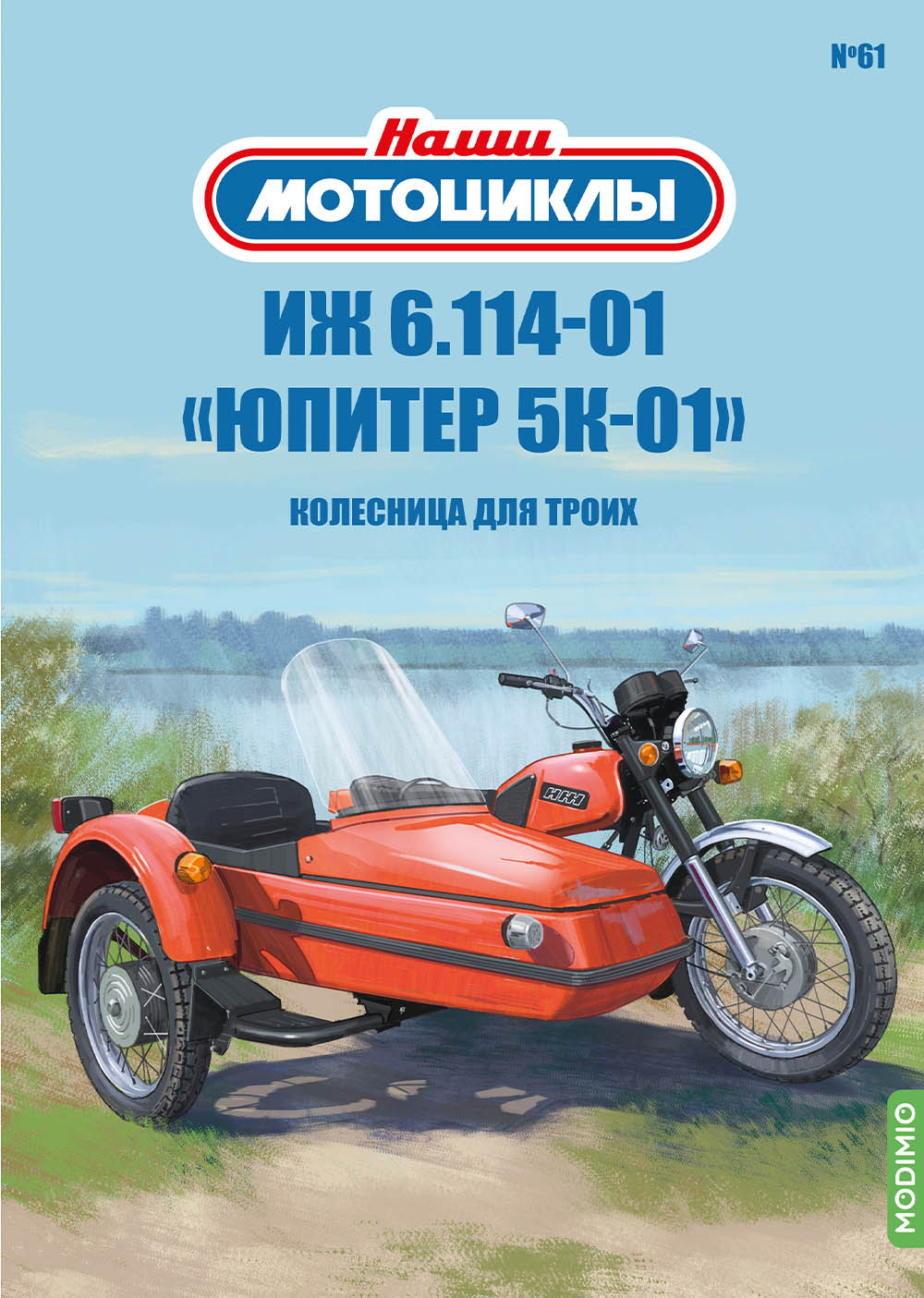 1:24 ИЖ 6.114-01 Юпитер-5К-01, Наши мотоциклы 61 - NM61