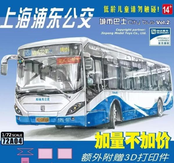 1:72 Сборная модель SHANGHAI SUNWIN ELECTRIC CITY BUS Vol.2 Pudong Blue - 72A04