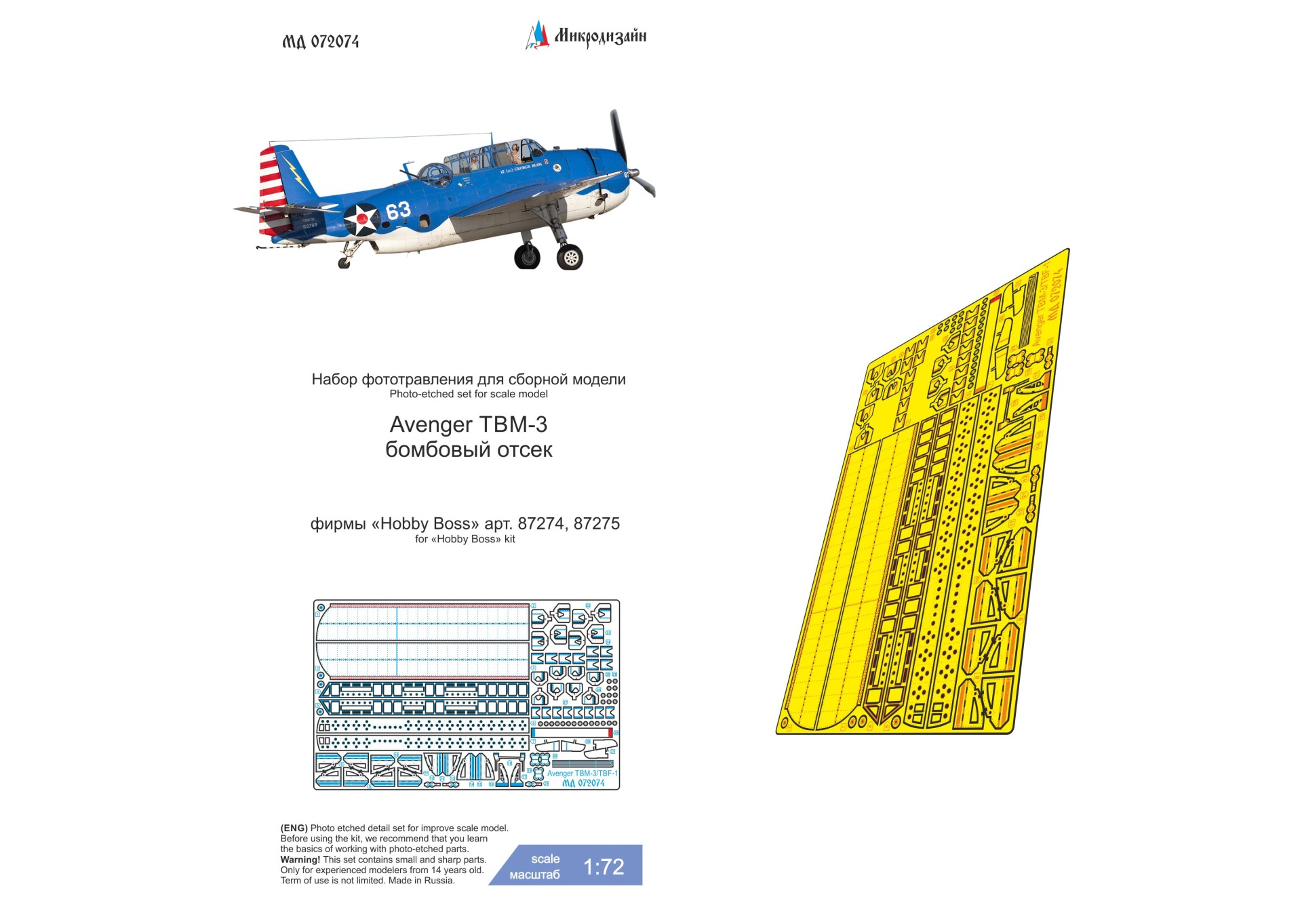 1:72 Фототравление Grumman TBM-3 Avenger (Hobby Boss) бомбоотсек - МД 072074