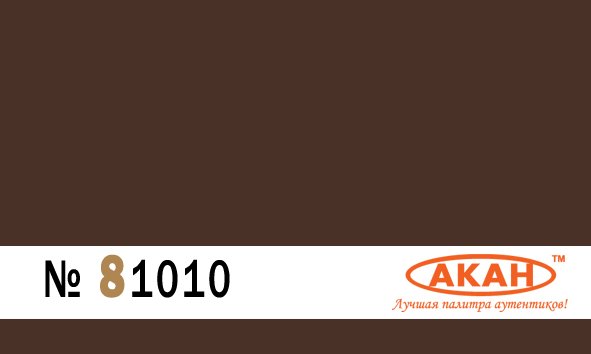 Германия RAL:8017 Rotbraun камуфляж или полностью: пушки, авто/мото/бронетехники, пятна на униформе 15 мл. - 81010