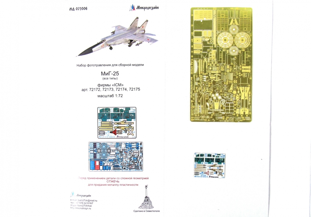 1:72 Фототравление МиГ-25 (ICM) цветные приборные доски - 072006