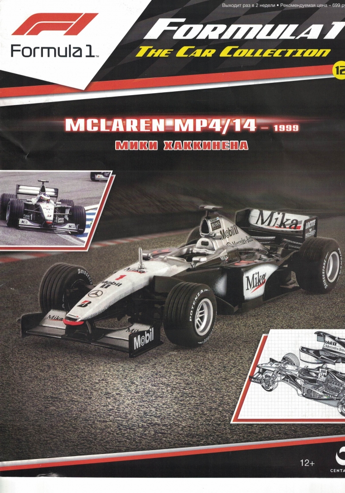 Журнал Formula 1 Auto Collection - McLAREN MP 4/14 - F1012-J