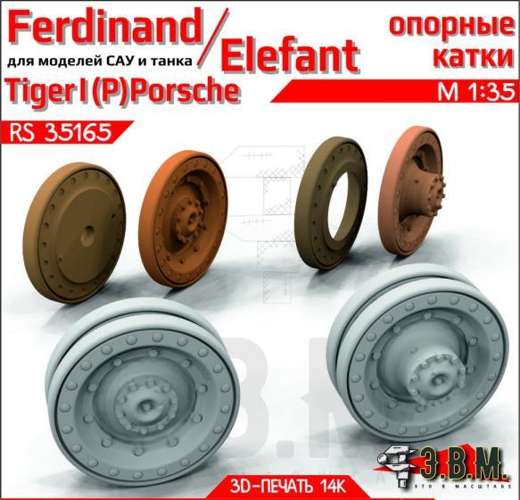 1:35 Опорные катки для САУ Ferdinand/Elefant/Tiger I(P) Porsche - RS35165