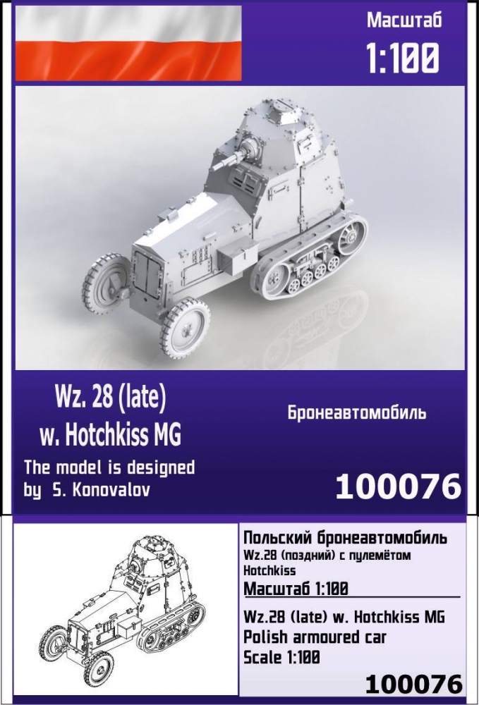 1:100 Сборная модель Польский бронеавтомобиль Wz. 28 (поздний) с пулемётом Гочкис - 100076