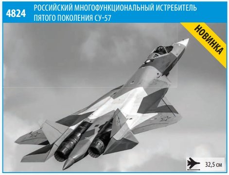 1:48 Сборная модель Российский многофункциональный истребитель пятого поколения СУ-57 - 4824