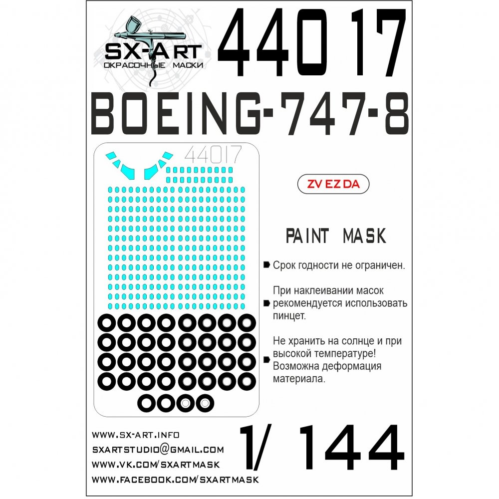 1:144 Окрасочная маска Boeing 747-8 (Звезда) - 44017