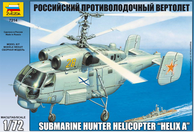 1:72 Сборная модель Противолодочный вертолёт Ка-27 - 7214