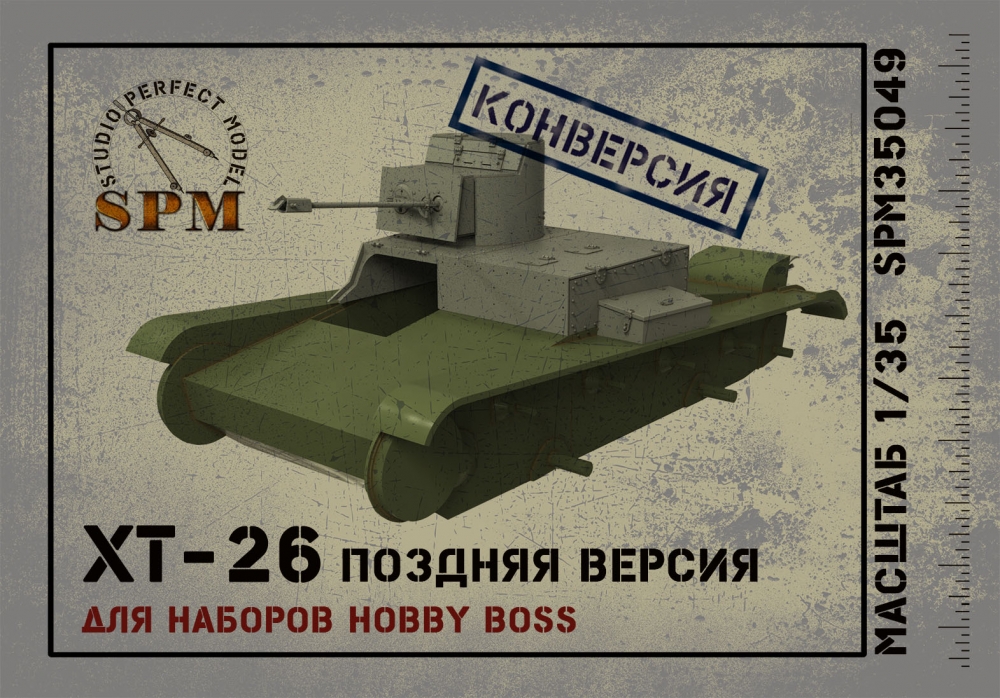 1:35 ХТ-26 поздняя версия конверсия для моделей НВ - SPM35049
