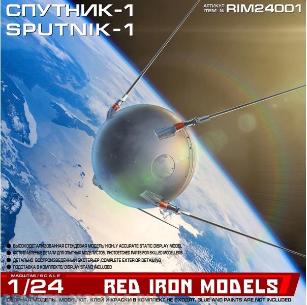 1:24 Сборная модель Спутник-1 - RIM24001