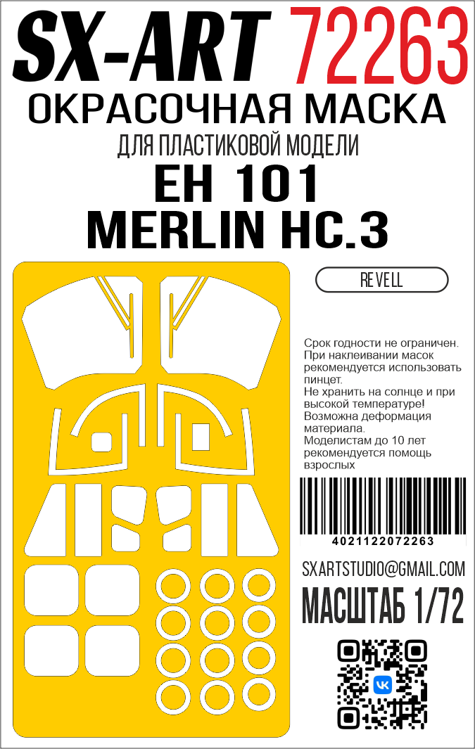 1:72 Маска окрасочная EH 101 Merlin HC.3 (Revell) - 72263