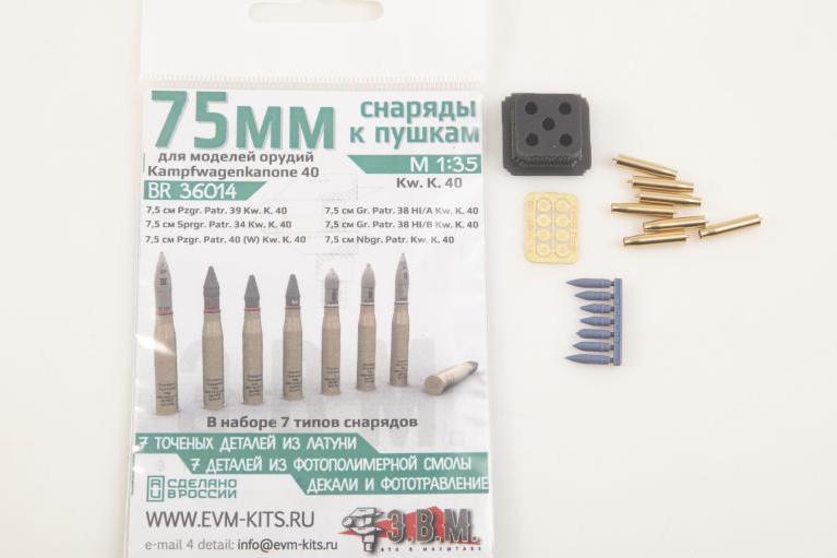 1:35 Ассорти снарядов 7.5 cm Kw.K.40 - BR36014