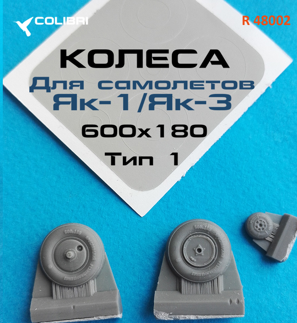 1:48 Набор смоляных дополнений Яk-1 wheels & paint masks - early (колеса с окрасочной маской) - R48002