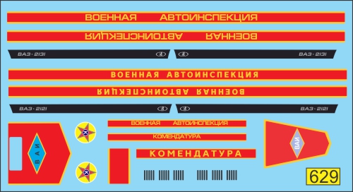 1:43 Декаль Волжский 2121 / 2131 ВАИ - U629