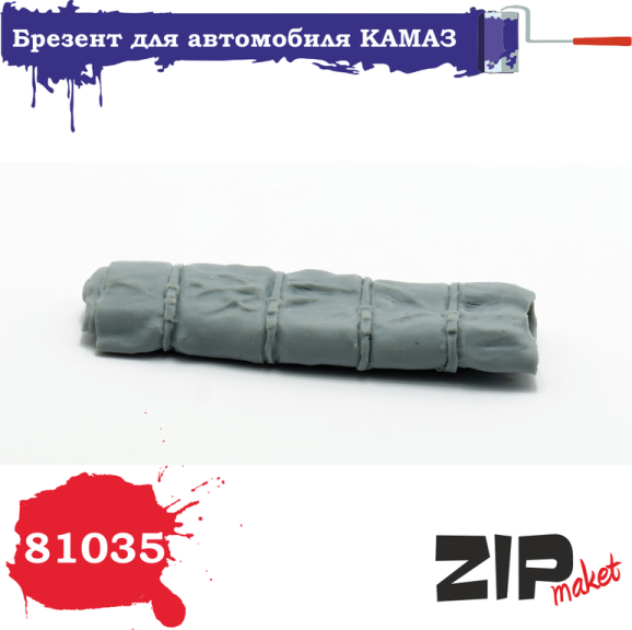 1:35 Брезент для автомобиля Камский - 81035
