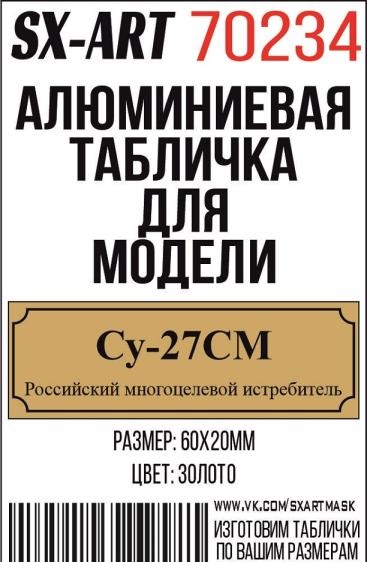 Табличка для модели Су-27СМ Российский многоцелевой истребитель - 70234