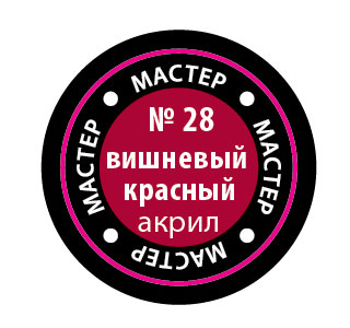 Краска мастер-акрил, вишневый красный - 28-МАКР