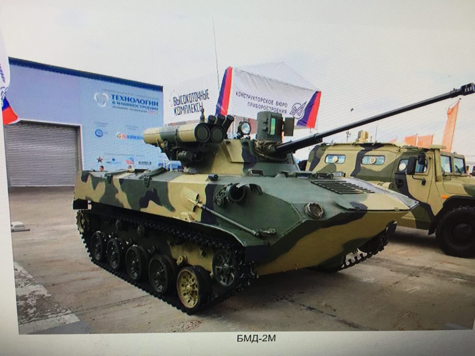 1:43 Сборная модель БМД-2М Бережок - M0019