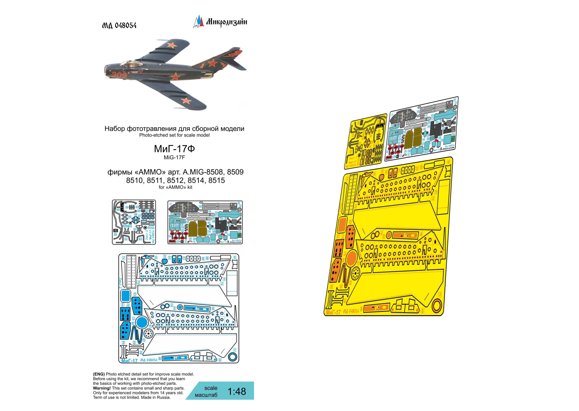 1:48 Набор фототравления на MiGG-17Ф (Ammo) - 048054