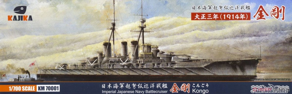 1:700 Сборная модель Imperial Japanese Navy Battlecruiser Kongo 1914 - KM70001