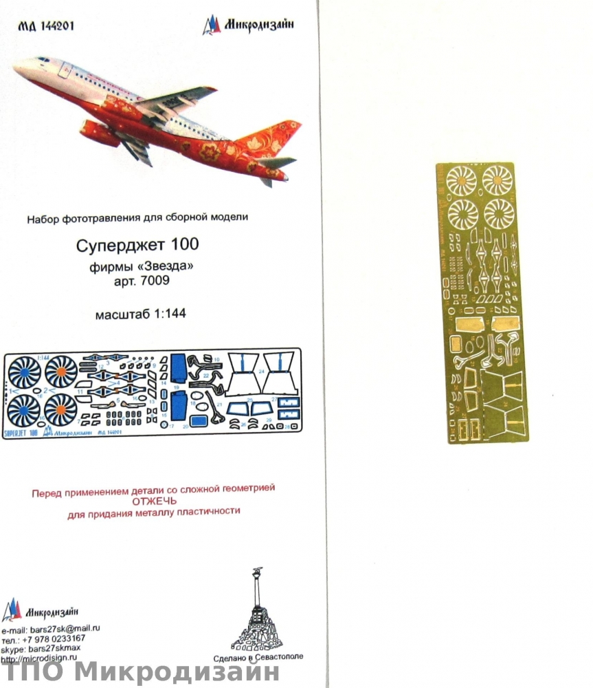 1:144 Фототравление Пассажирский самолет Superjet 100 - 144201