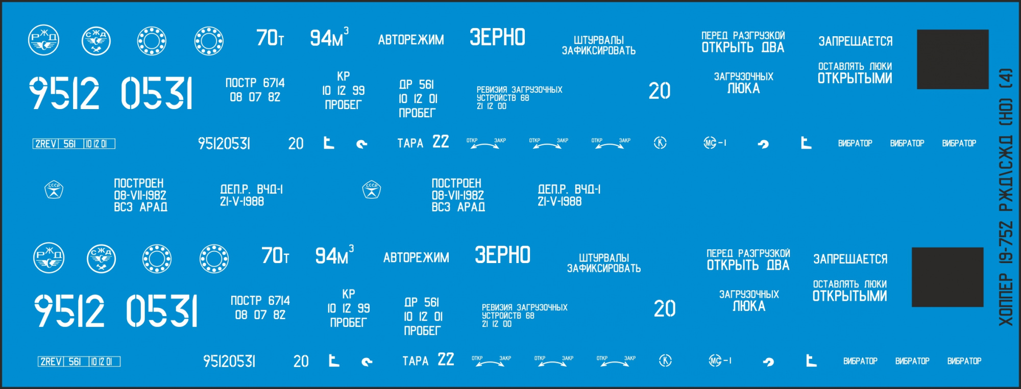 1:87 Декаль для вагона-хоппера 19-752 РФ (SNP02) - DZD013b